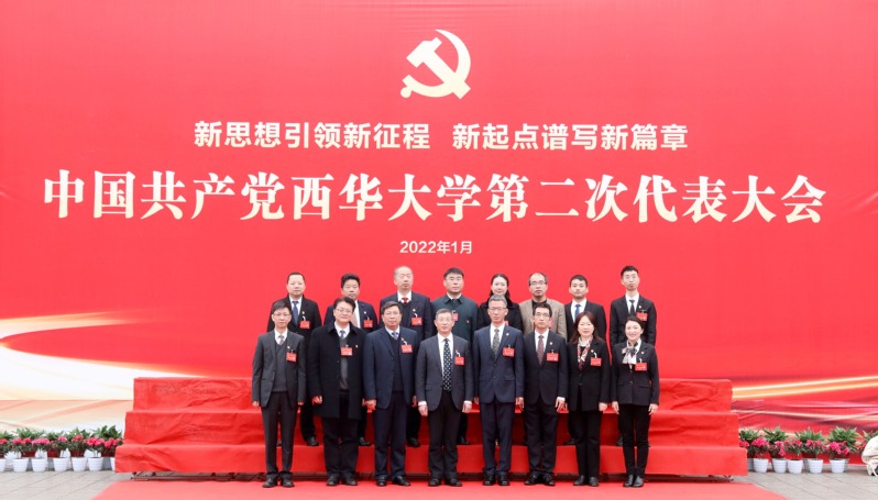 中国共产党大阳城娱乐登录第二次党代会